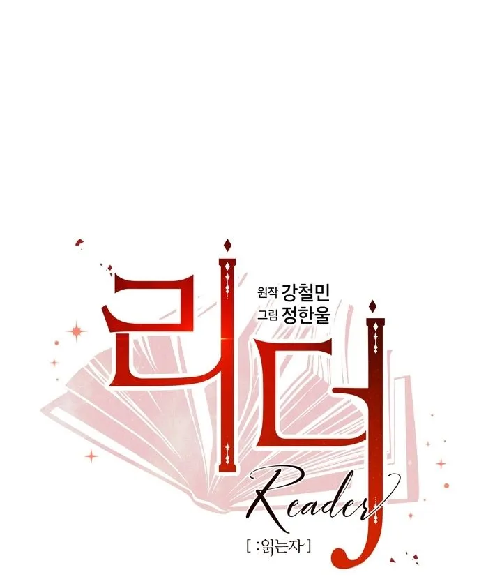 Reader (Chang Han-Yoon) Chapter 44 page 6 - MangaKakalot