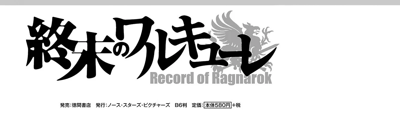 Record Of Ragnarok - Page 3