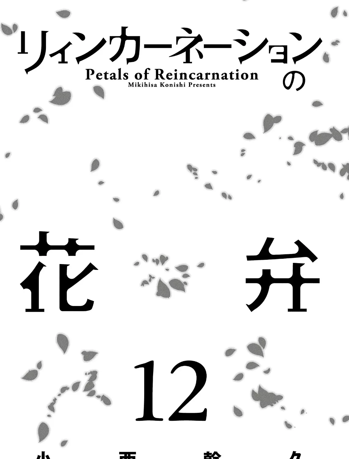 Reincarnation No Kaben Chapter 58 page 3 - MangaKakalot