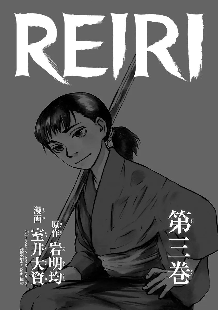 Reiri Chapter 10 page 3 - MangaKakalot