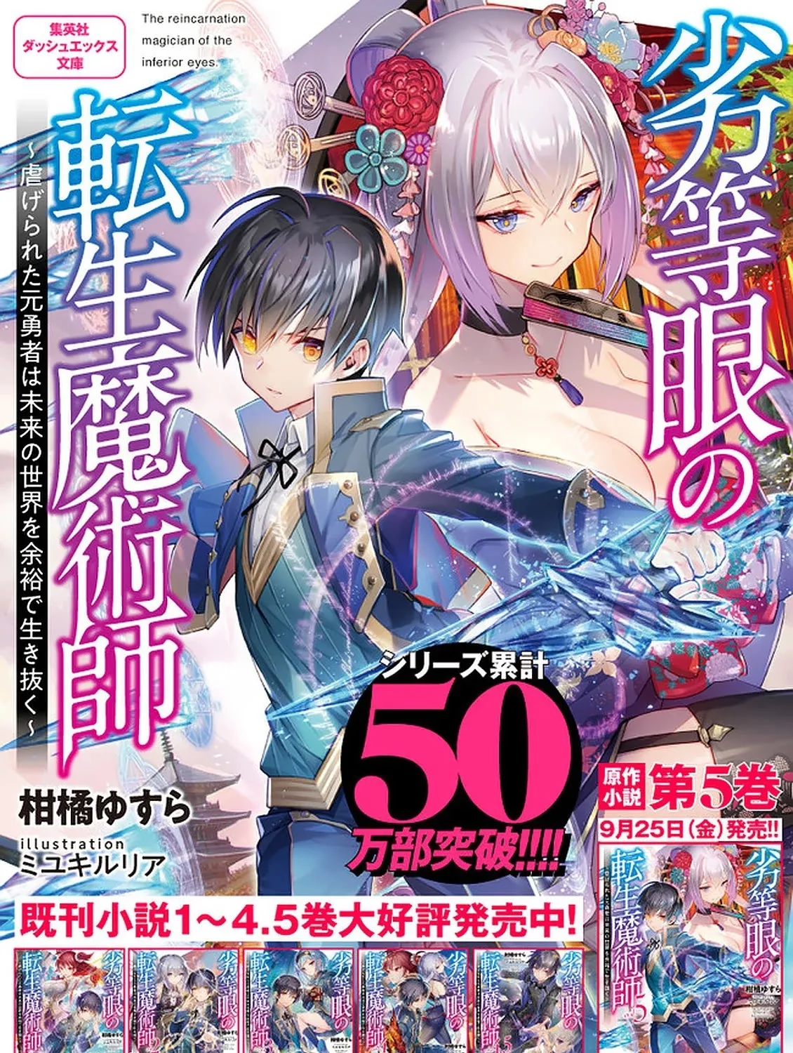 Rettou Gan No Tensei Majutsushi ~ Shiitage Rareta Saikyou No Minashigo Ga Isekai De Musou Suru - Page 34