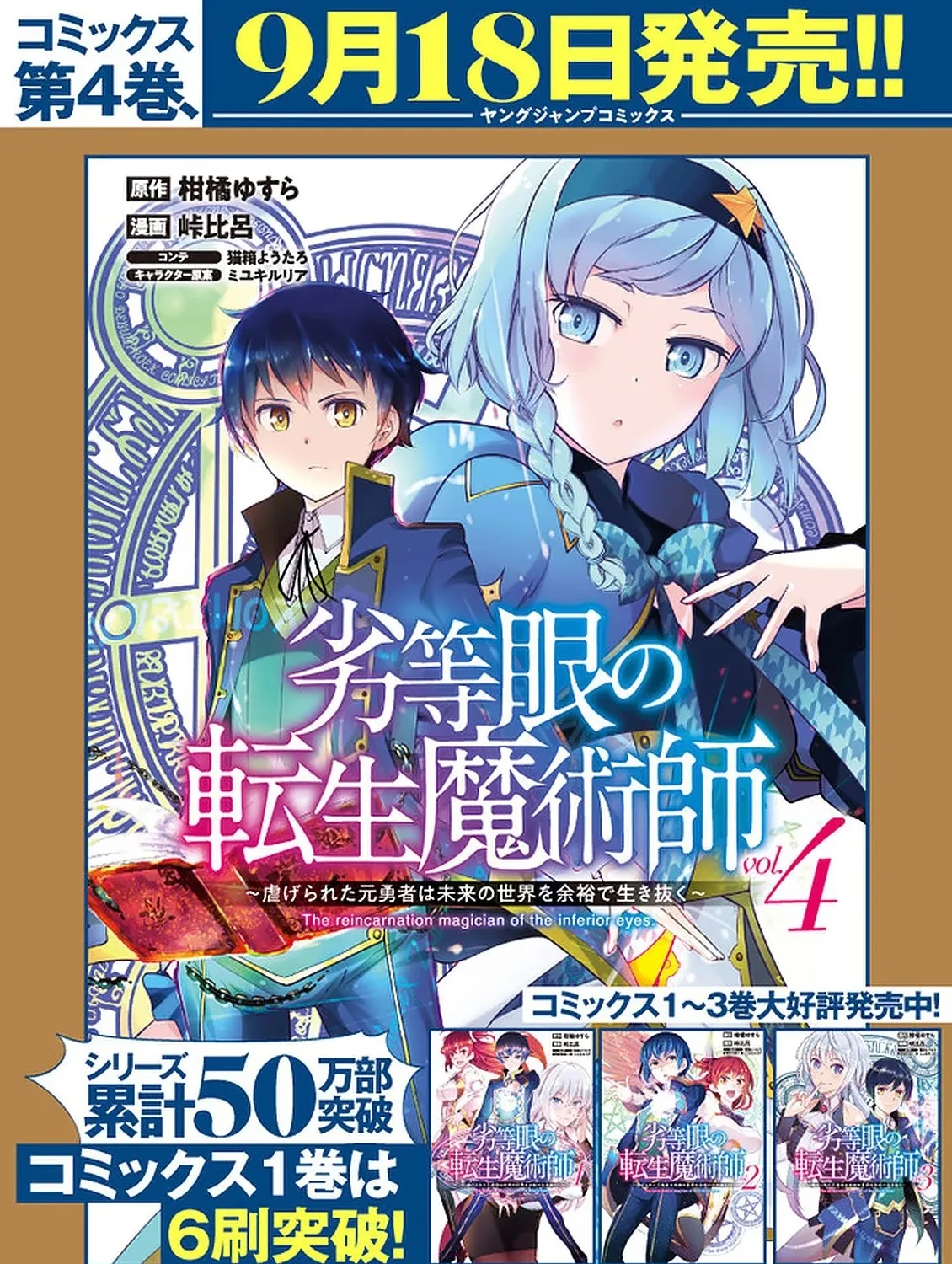 Rettou Gan No Tensei Majutsushi ~ Shiitage Rareta Saikyou No Minashigo Ga Isekai De Musou Suru - Page 36