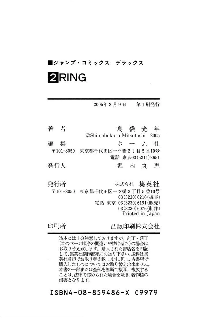 Ring (Shimabukuro Mitsutoshi) - Page 28