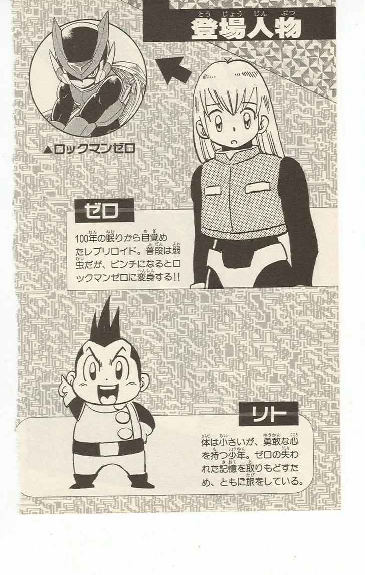 Rockman Zero Chapter 1.1 page 6 - MangaKakalot