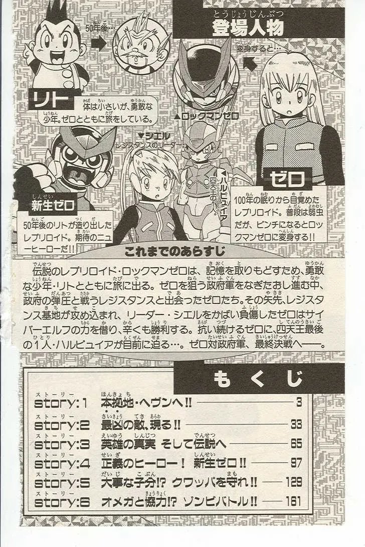 Rockman Zero Chapter 1.2000000000000002 page 3 - MangaKakalot