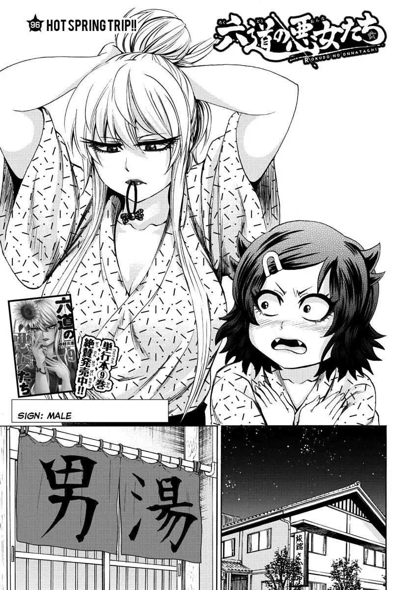 Rokudou no Onna-tachi - Page 1