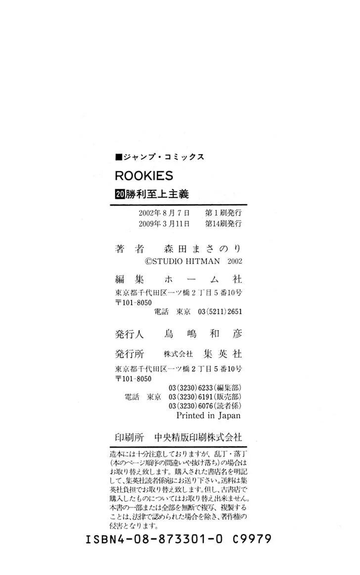 Rookies - Page 18