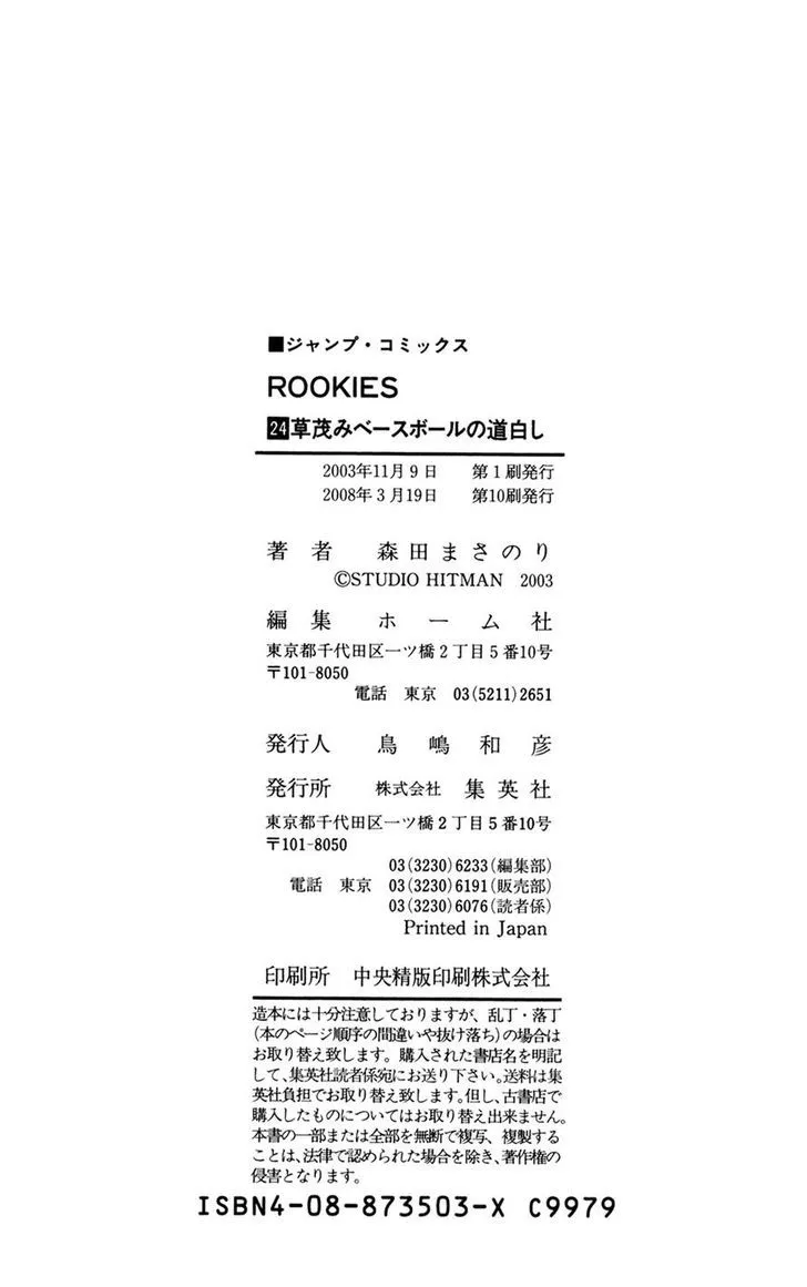 Rookies - Page 27