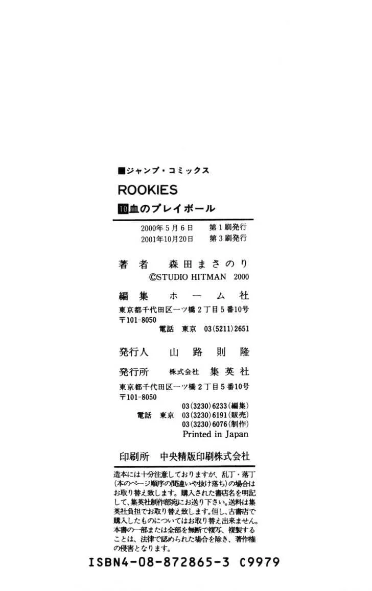 Rookies - Page 20