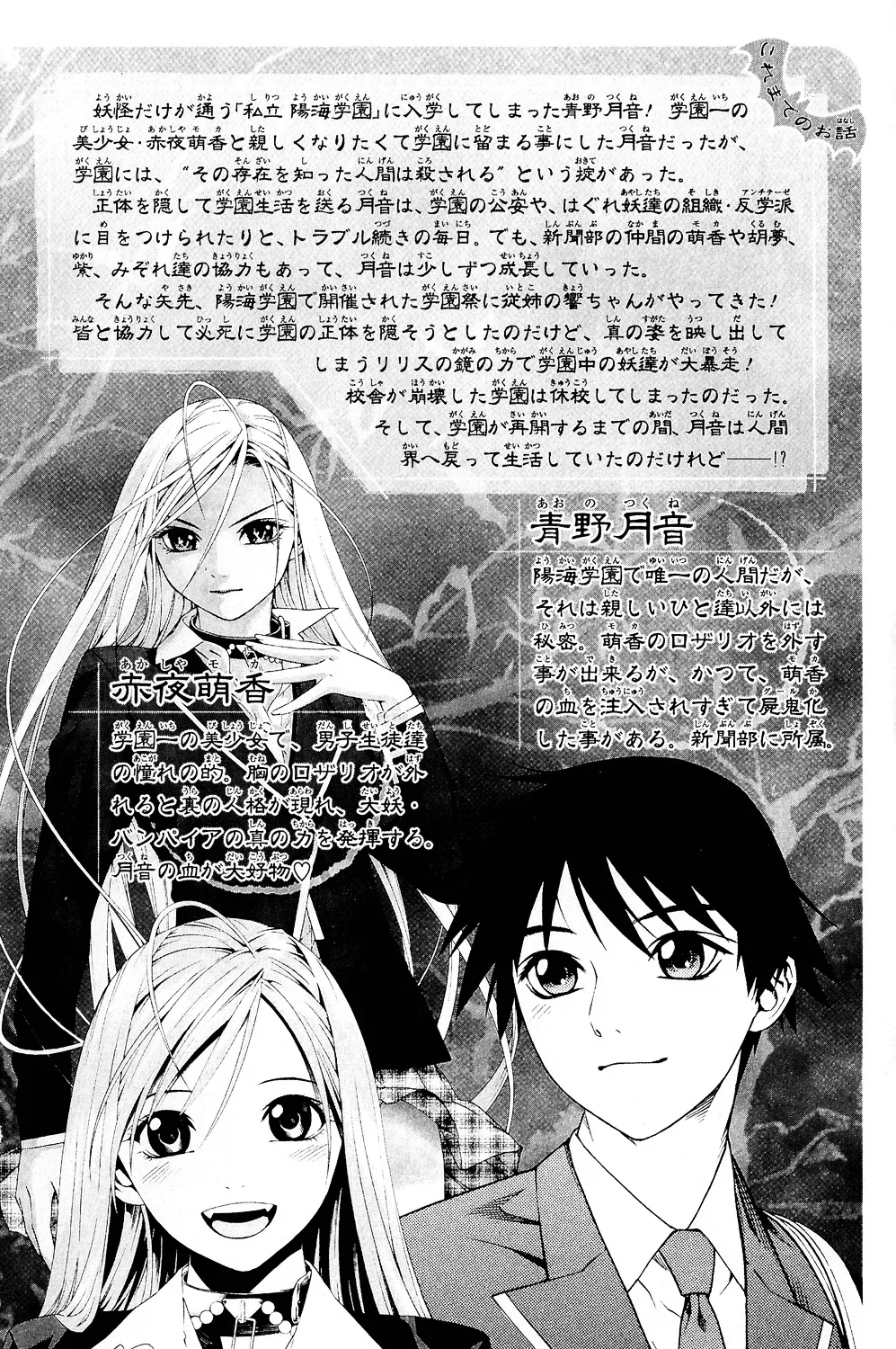 Rosario To Vampire Season Ii Chapter 1 page 9 - MangaNato