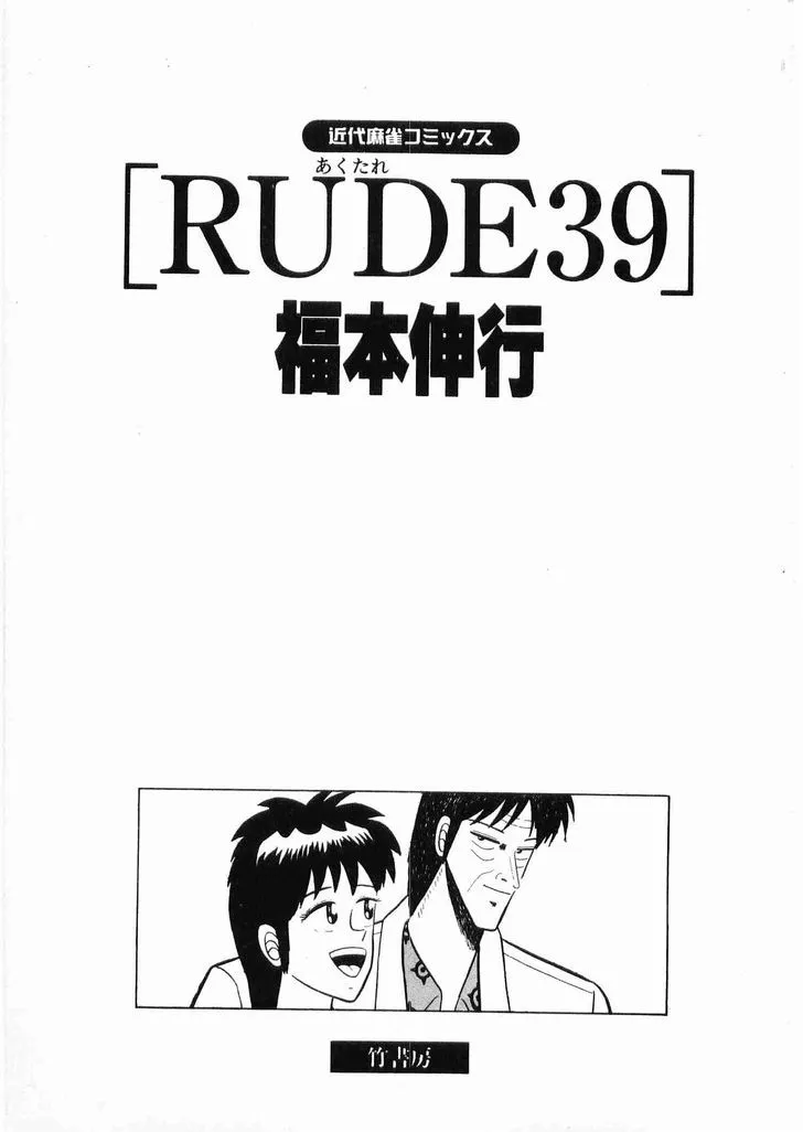 Rude 39 - Page 4