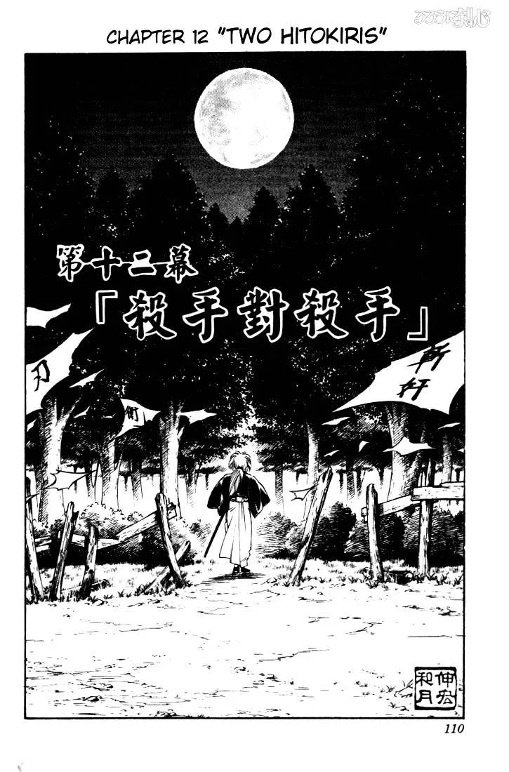 Rurouni Kenshin - Page 1