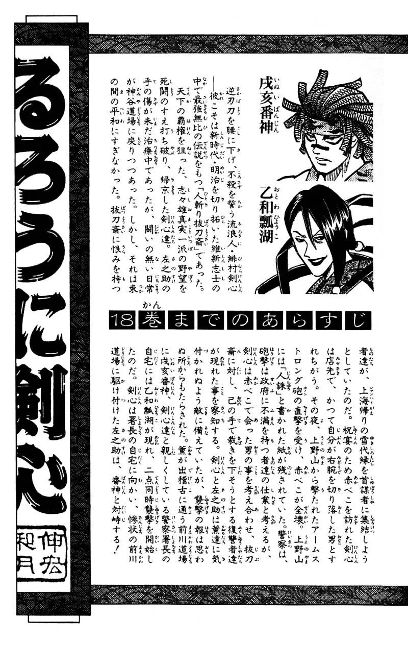 Rurouni Kenshin Chapter 159 page 3 - MangaNato