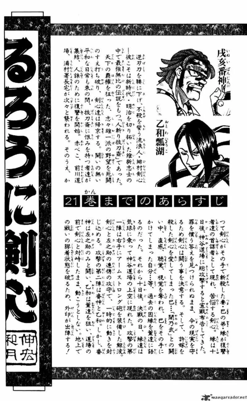 Rurouni Kenshin Chapter 187 page 3 - MangaNato