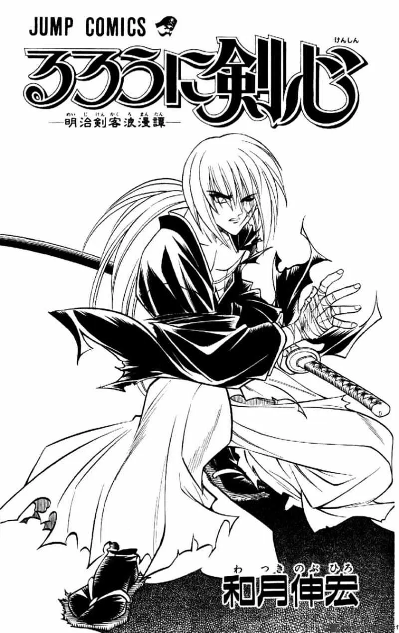 Rurouni Kenshin Chapter 197 page 2 - MangaNato