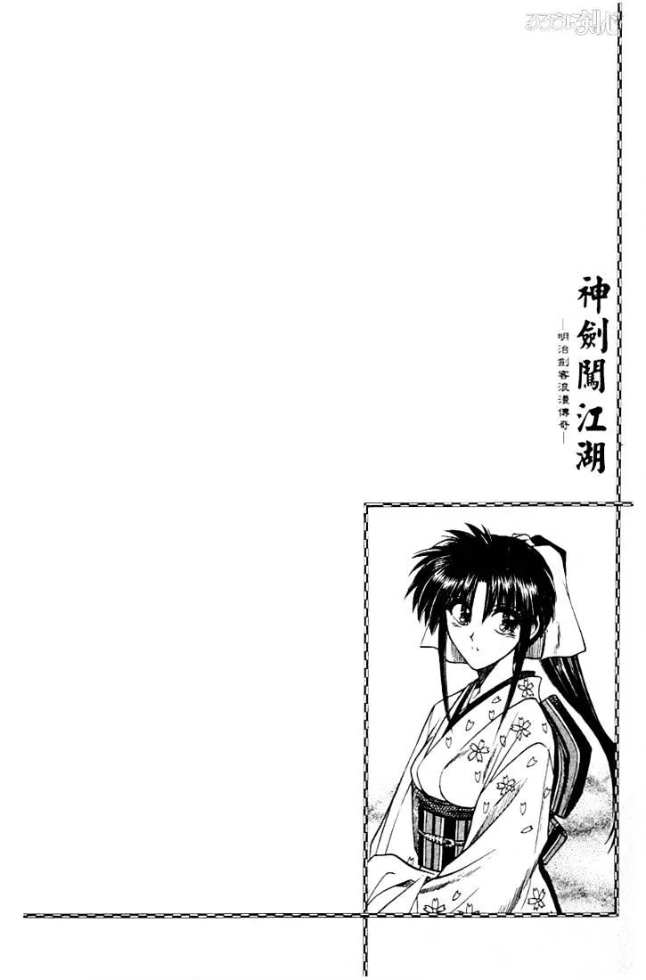 Rurouni Kenshin - Page 18