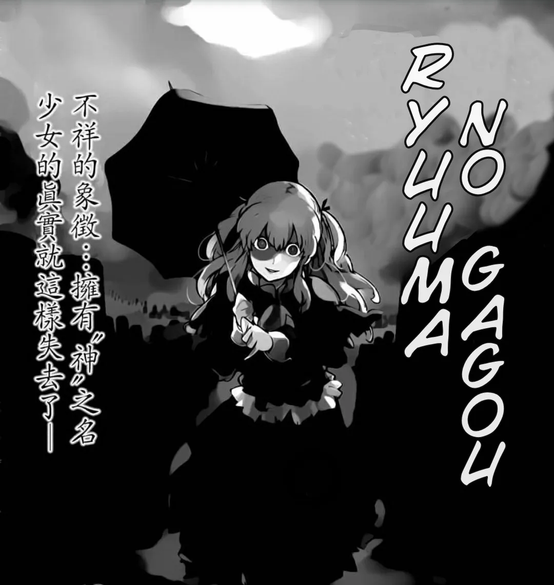 Ryuuma no Gagou Chapter 12 page 1 - MangaNato