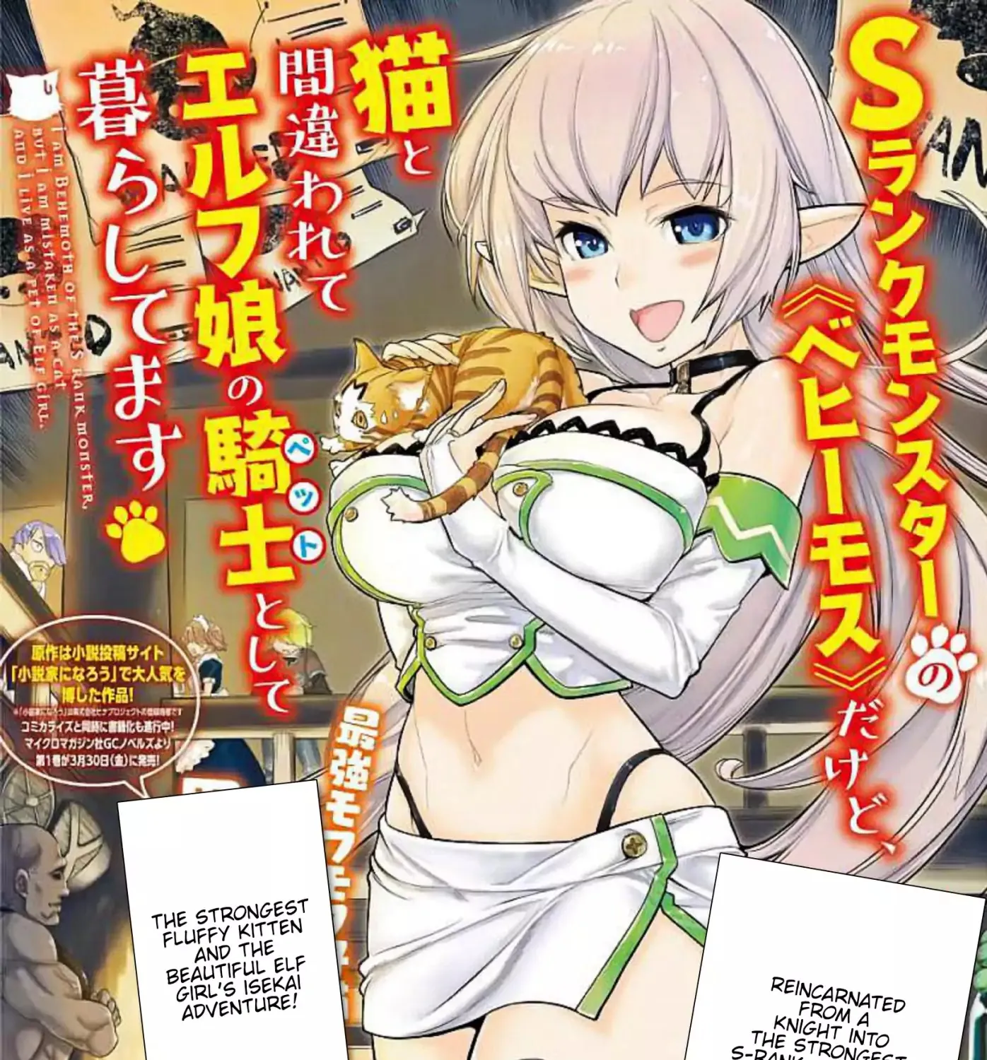 S-Rank Monster No Behemoth Dakedo, Neko To Machigawarete Erufu Musume No Kishi (Pet) Toshite Kurashitemasu - Page 2