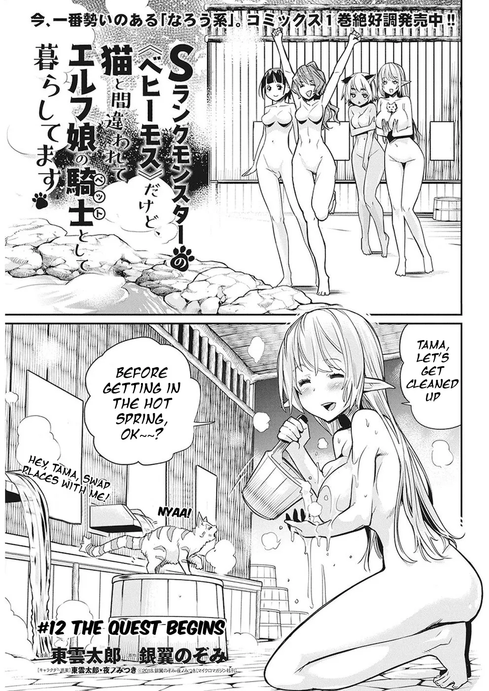 S-Rank Monster No Behemoth Dakedo, Neko To Machigawarete Erufu Musume No Kishi (Pet) Toshite Kurashitemasu - Page 1