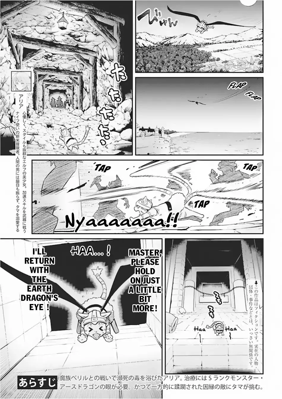 S-Rank Monster No Behemoth Dakedo, Neko To Machigawarete Erufu Musume No Kishi (Pet) Toshite Kurashitemasu - Page 3