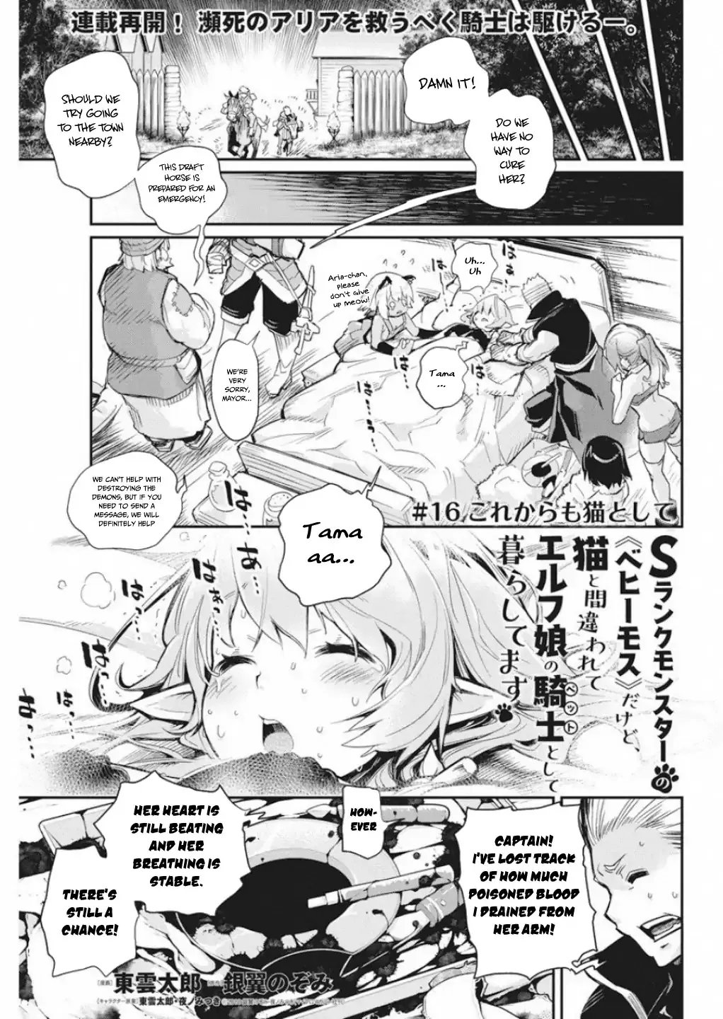 S-Rank Monster No Behemoth Dakedo, Neko To Machigawarete Erufu Musume No Kishi (Pet) Toshite Kurashitemasu - Page 1