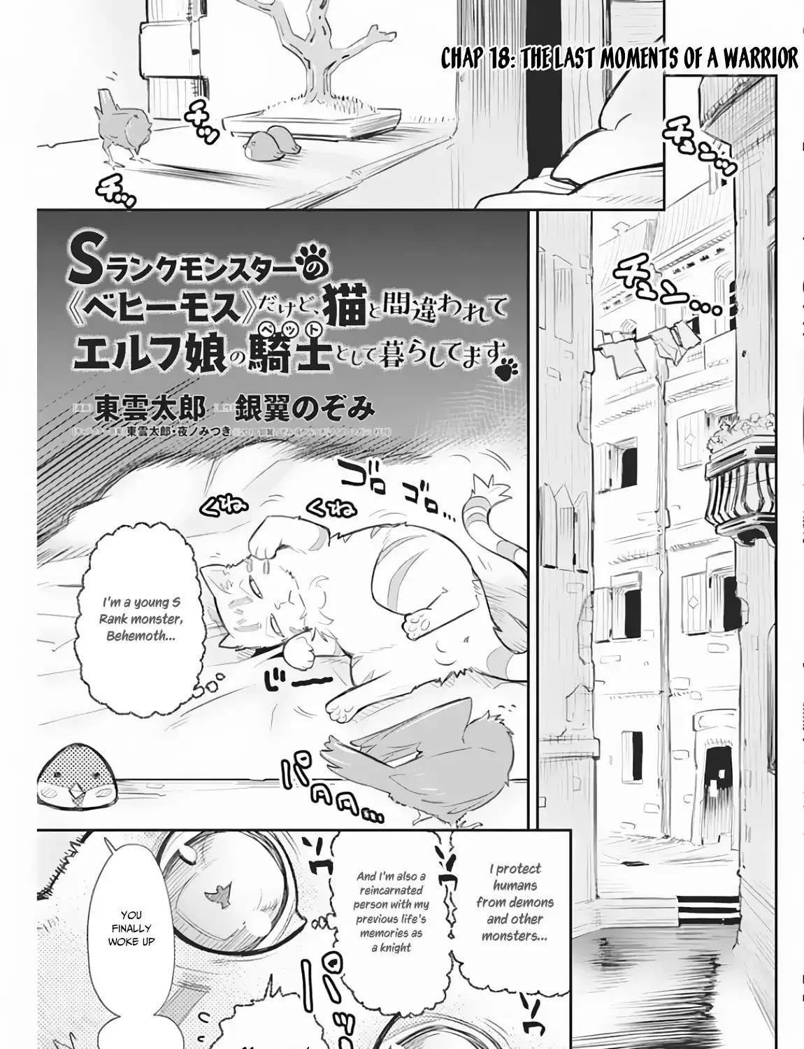 S-Rank Monster No Behemoth Dakedo, Neko To Machigawarete Erufu Musume No Kishi (Pet) Toshite Kurashitemasu - Page 1