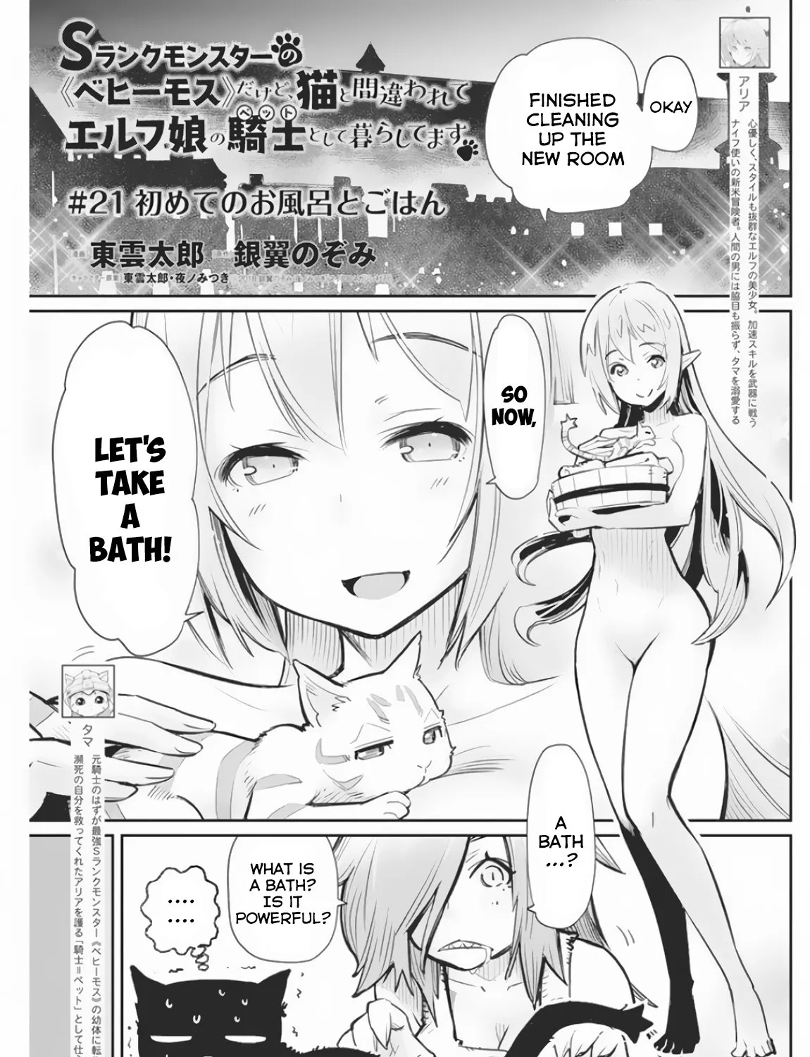 S-Rank Monster No Behemoth Dakedo, Neko To Machigawarete Erufu Musume No Kishi (Pet) Toshite Kurashitemasu - Page 1