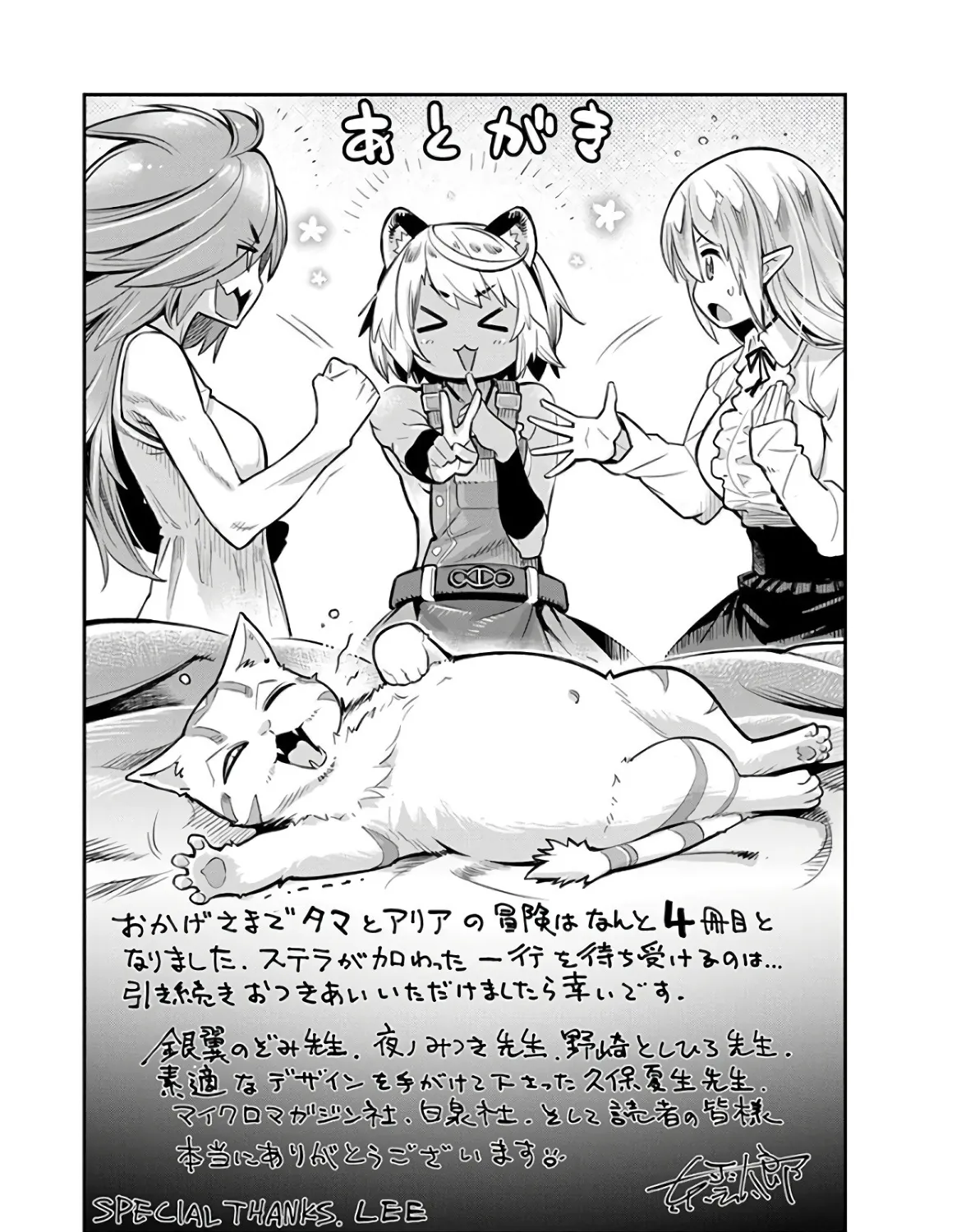 S-Rank Monster No Behemoth Dakedo, Neko To Machigawarete Erufu Musume No Kishi (Pet) Toshite Kurashitemasu - Page 54