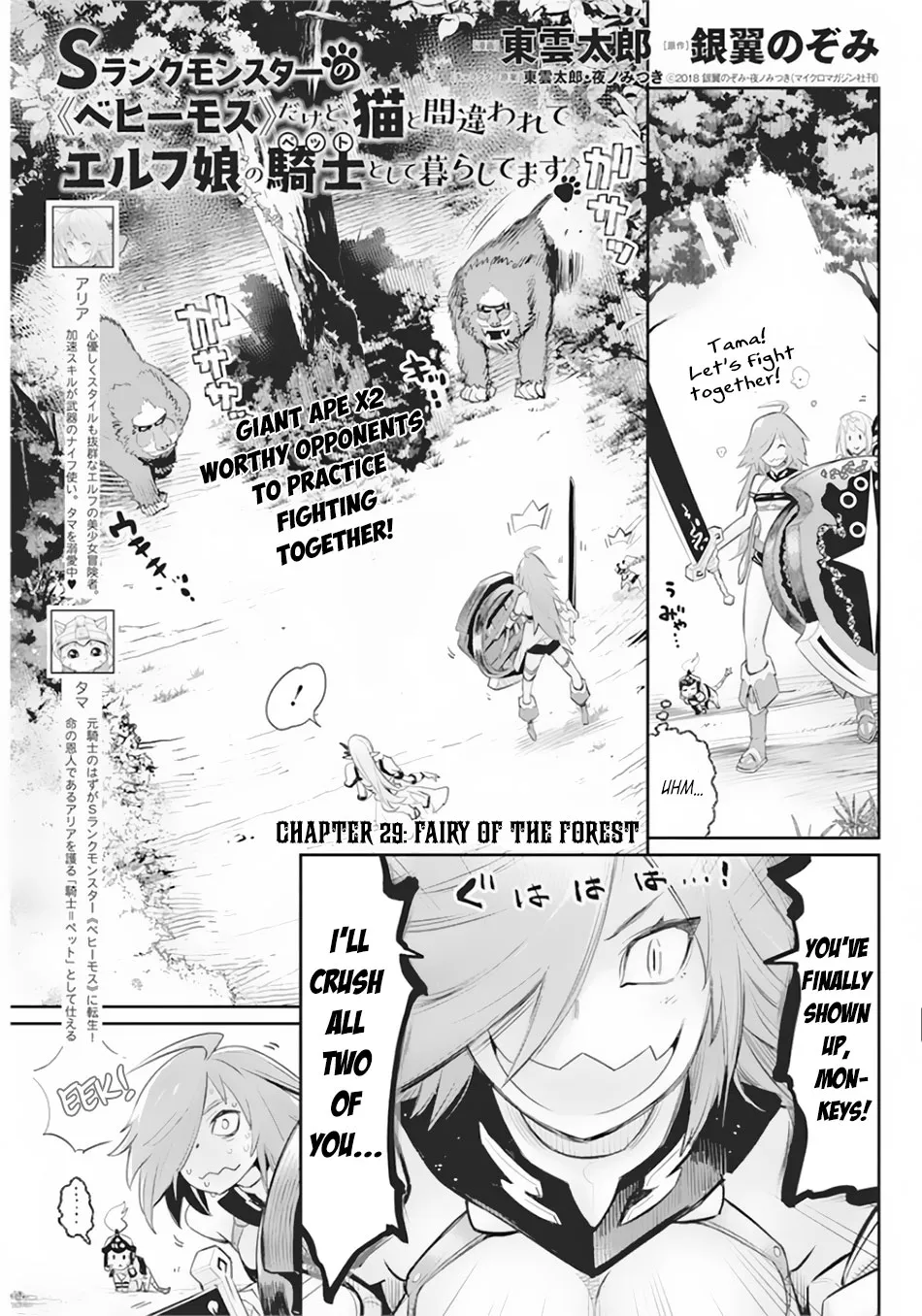 S-Rank Monster No Behemoth Dakedo, Neko To Machigawarete Erufu Musume No Kishi (Pet) Toshite Kurashitemasu - Page 1