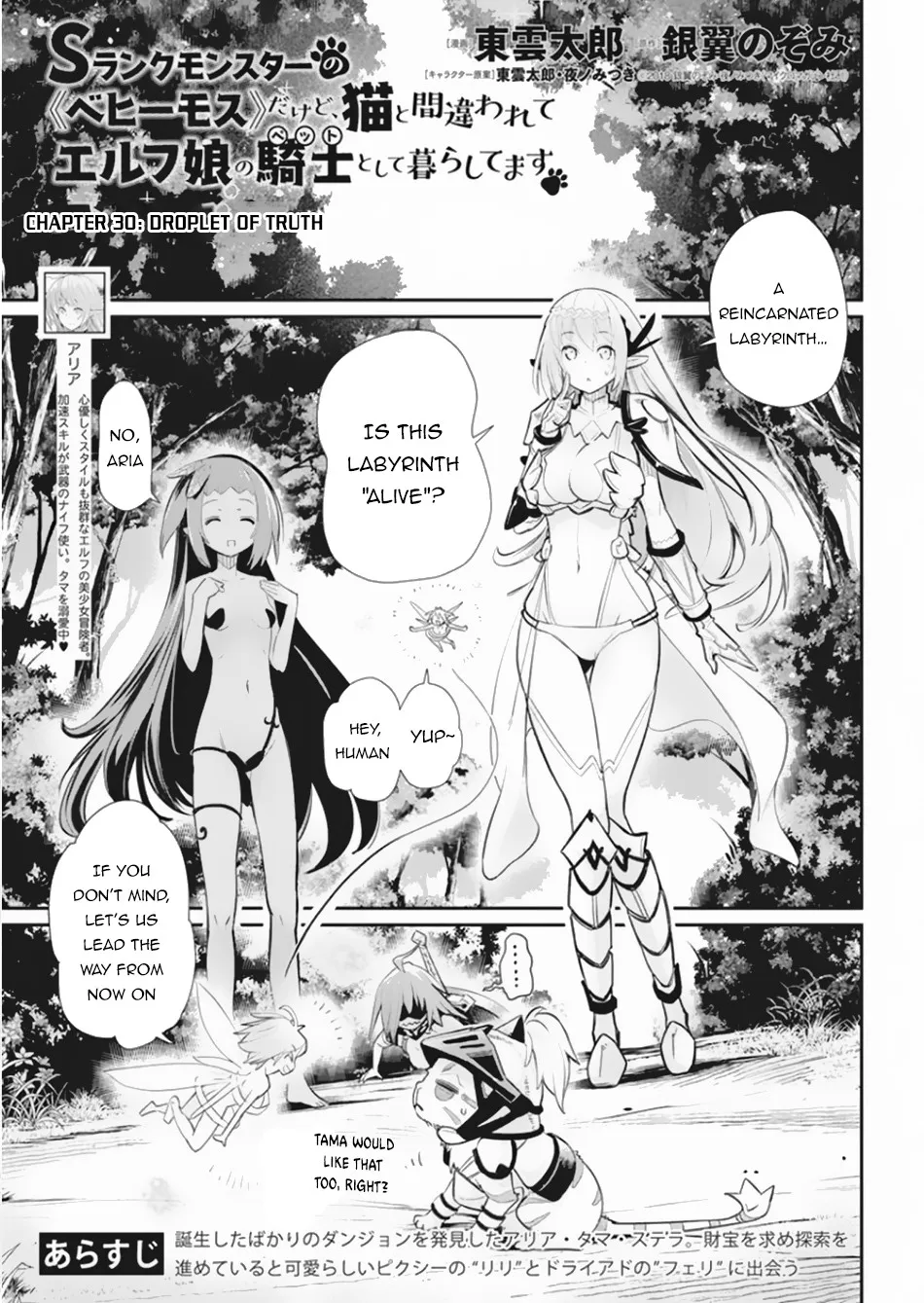 S-Rank Monster No Behemoth Dakedo, Neko To Machigawarete Erufu Musume No Kishi (Pet) Toshite Kurashitemasu - Page 1