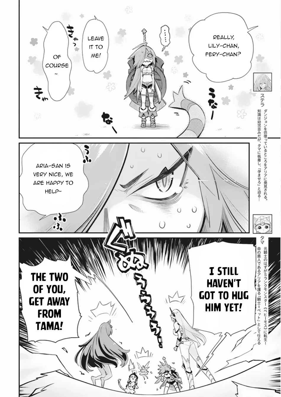 S-Rank Monster No Behemoth Dakedo, Neko To Machigawarete Erufu Musume No Kishi (Pet) Toshite Kurashitemasu - Page 2