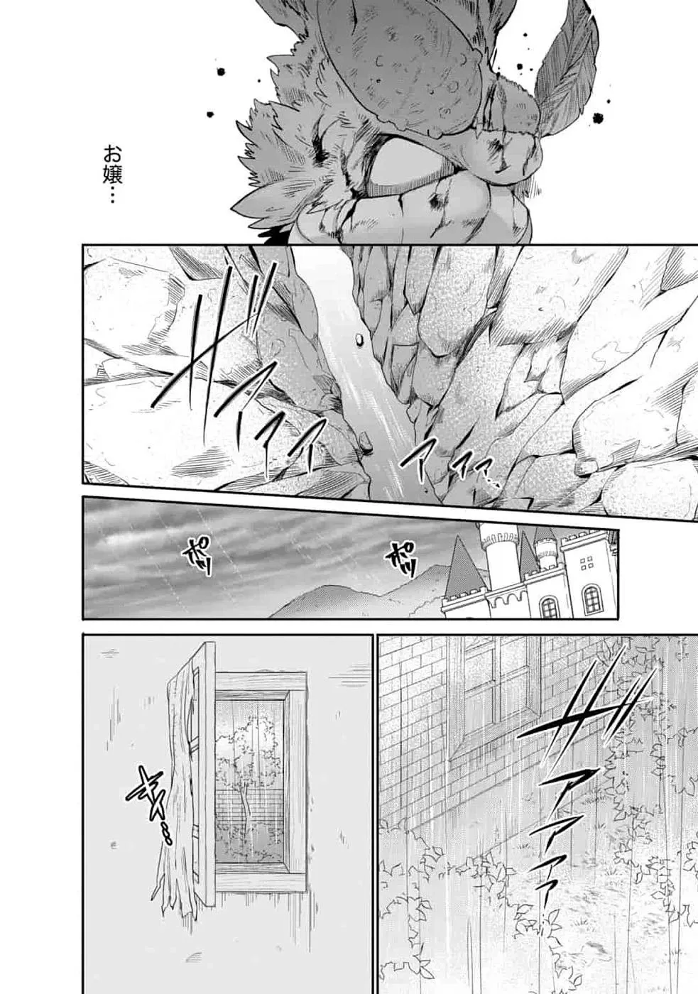 Saikyou no Mamono ni Narumichi wo Tadoru Ore, Isekaijuu de Zamaa wo Shikkou suru - Page 21