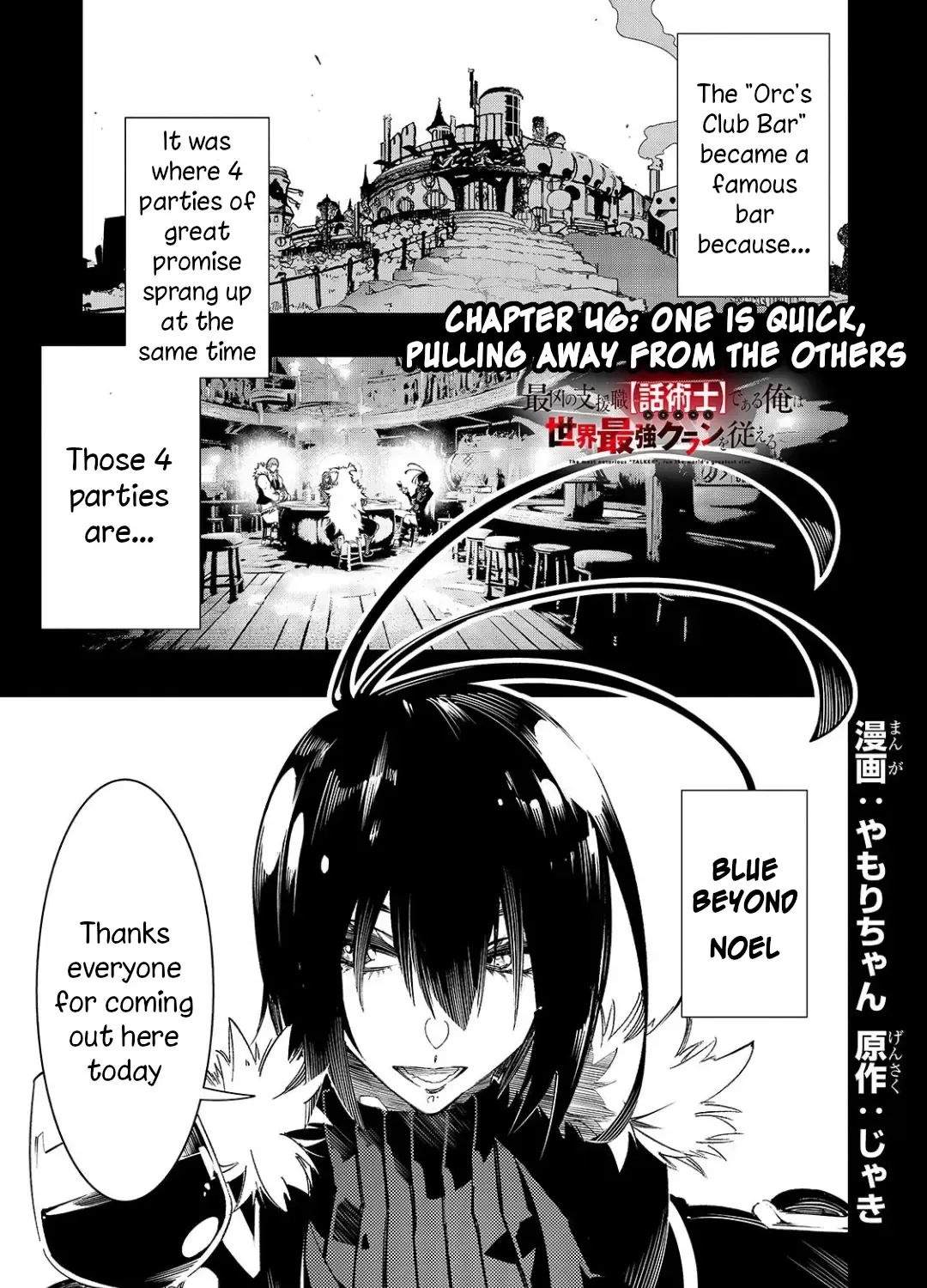 Saikyou No Shien-Shoku "wajutsushi" Dearu Ore Wa Sekai Saikyou Kuran O Shitagaeru Chapter 46 page 1 - MangaKakalot