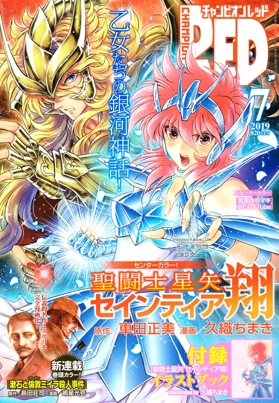 Saint Seiya - Saintia Shou - Page 1