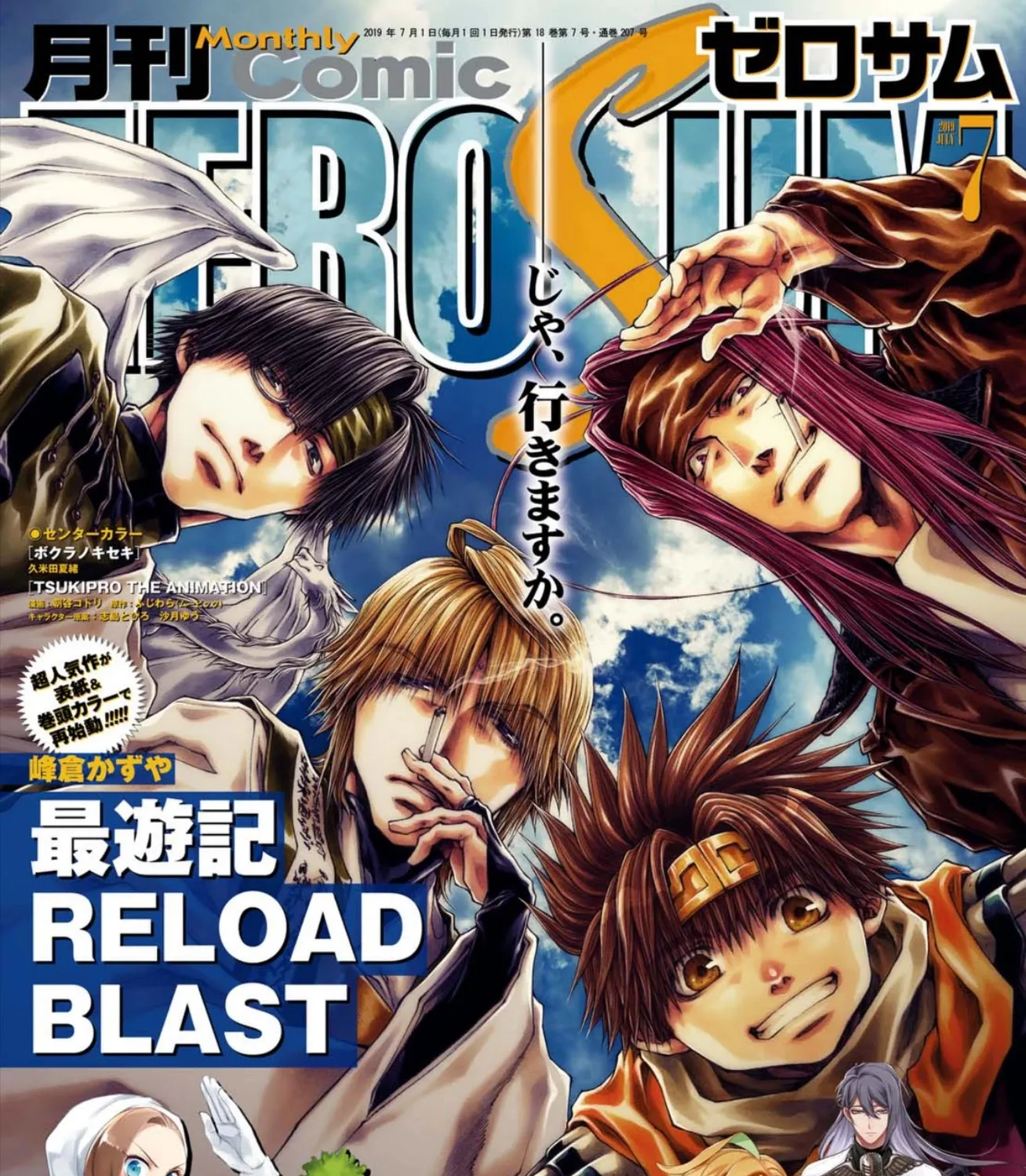 Saiyuki Reload Blast - Page 2