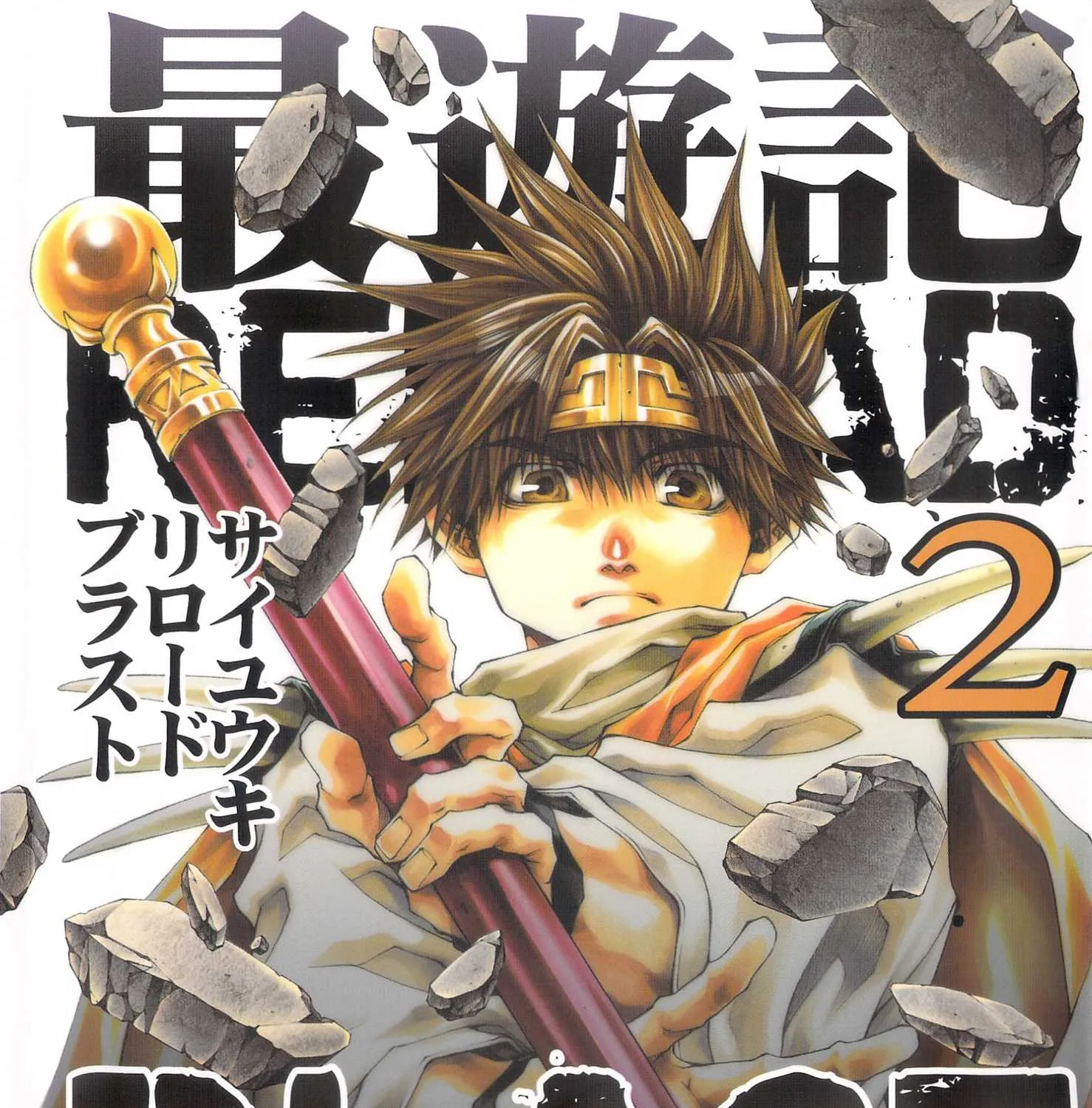 Saiyuki Reload Blast - Page 6