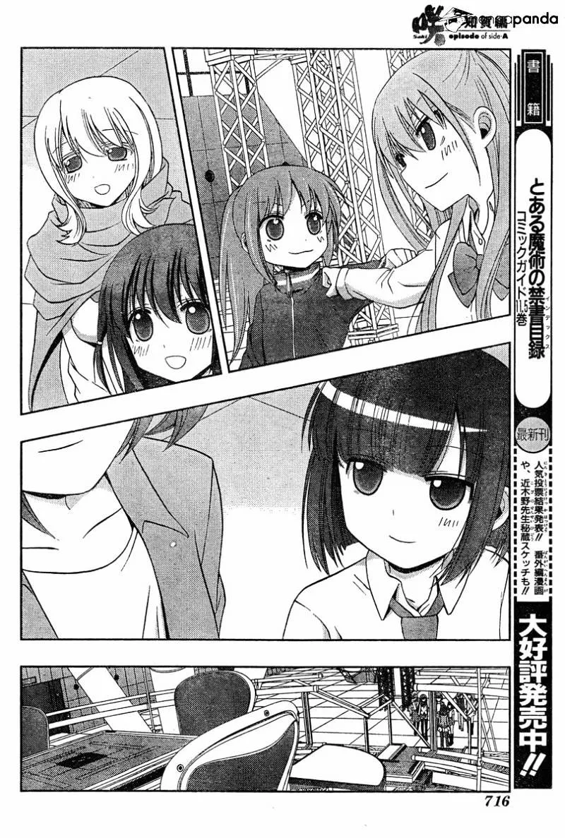 Saki: Achiga-Hen Episode Of Side-A - Page 87