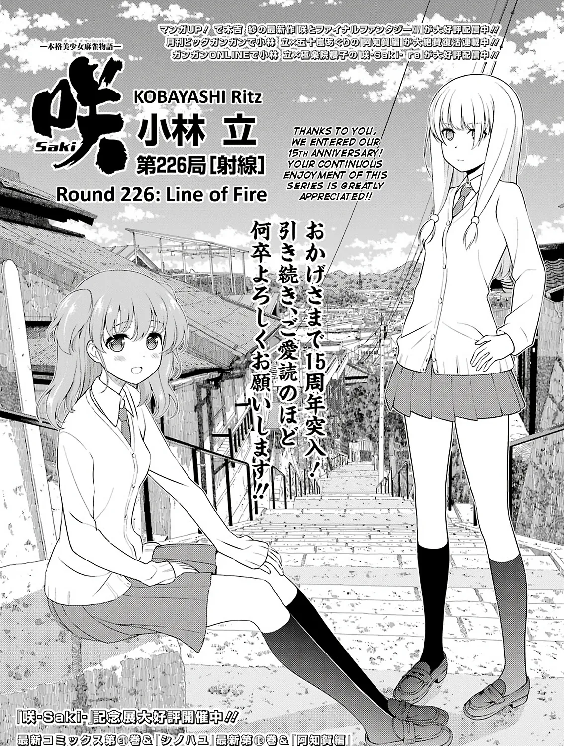 Saki Chapter 226 page 1 - MangaNato