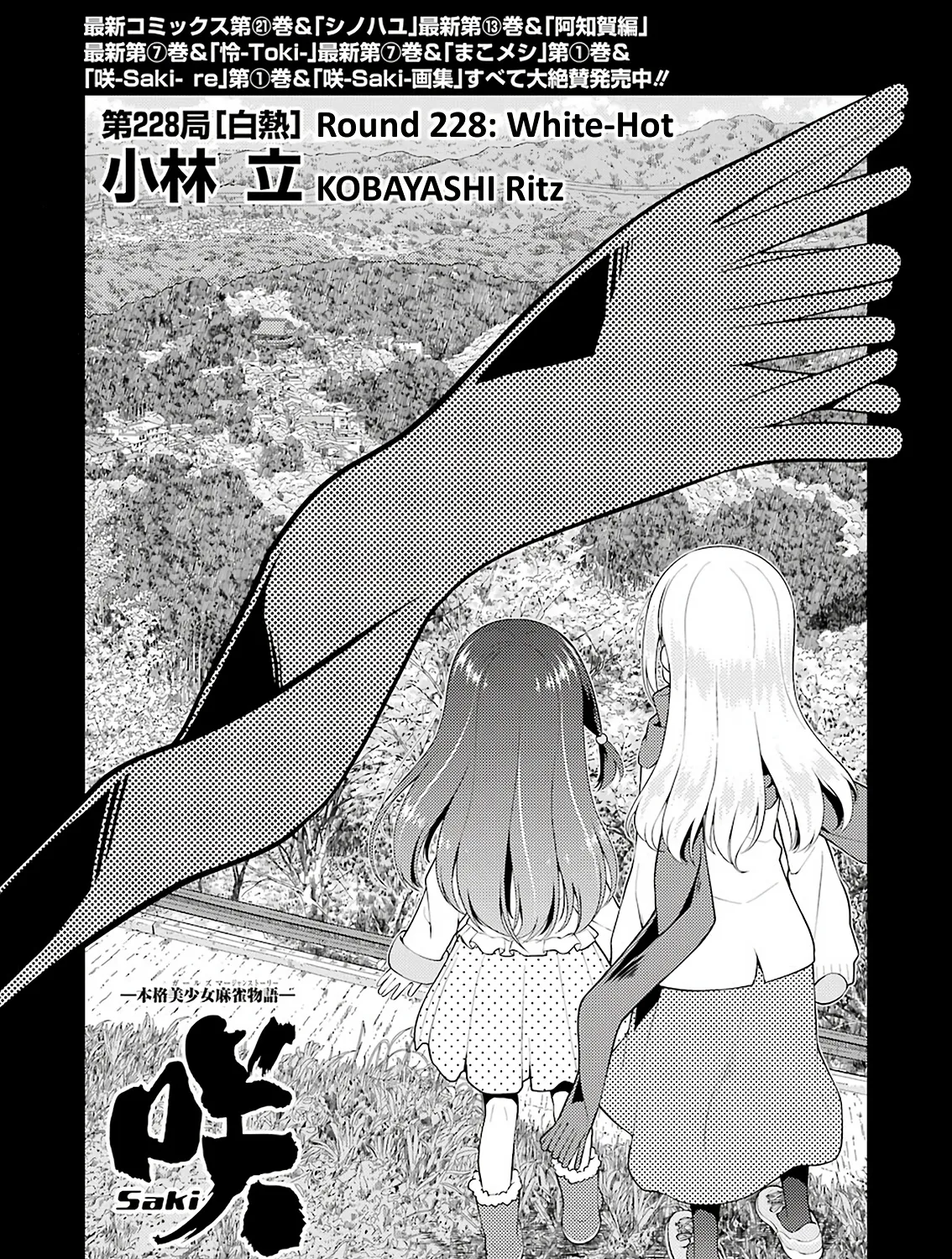 Saki Chapter 228 page 1 - MangaNato