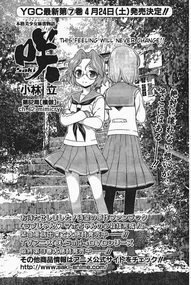 Saki Chapter 62 page 1 - MangaNato