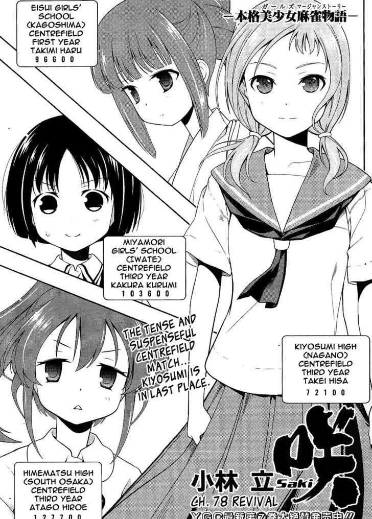 Saki Chapter 78 page 1 - MangaNato