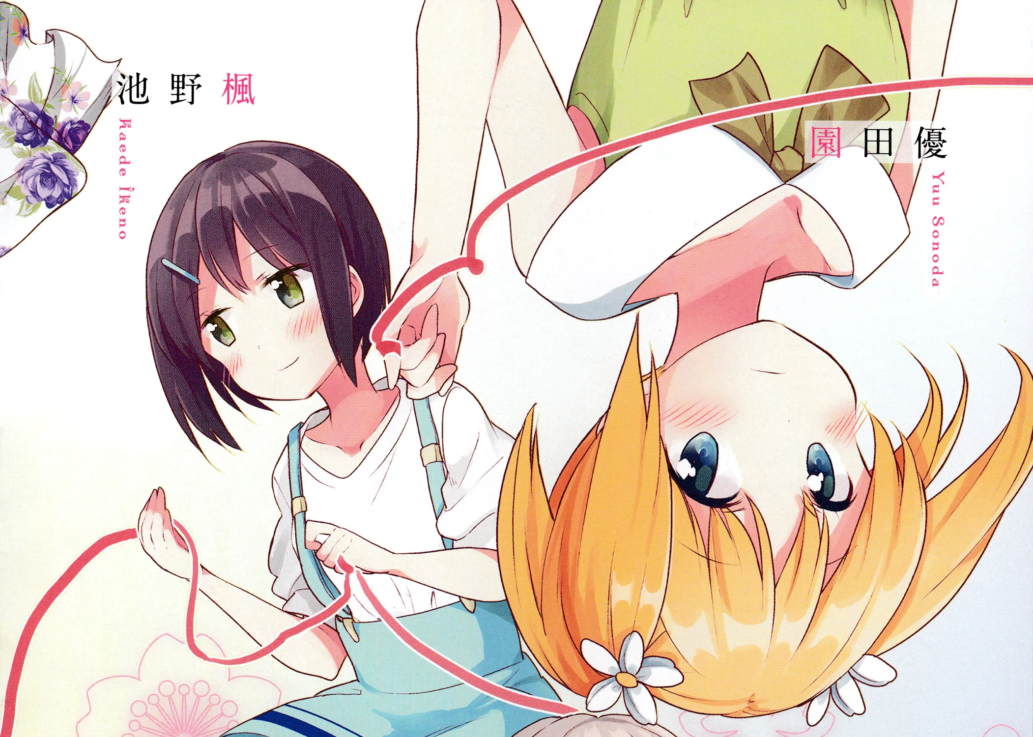 Sakura Trick Chapter 55 page 14 - MangaKakalot