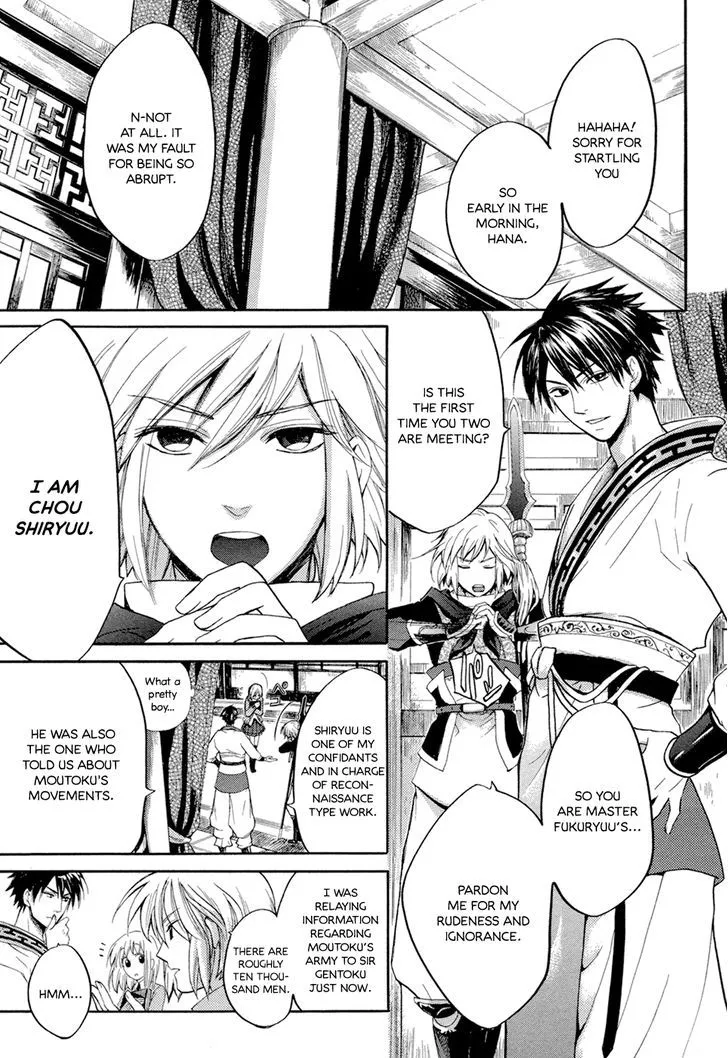 Sangoku Rensenki - Otome No Heihou! - Page 4