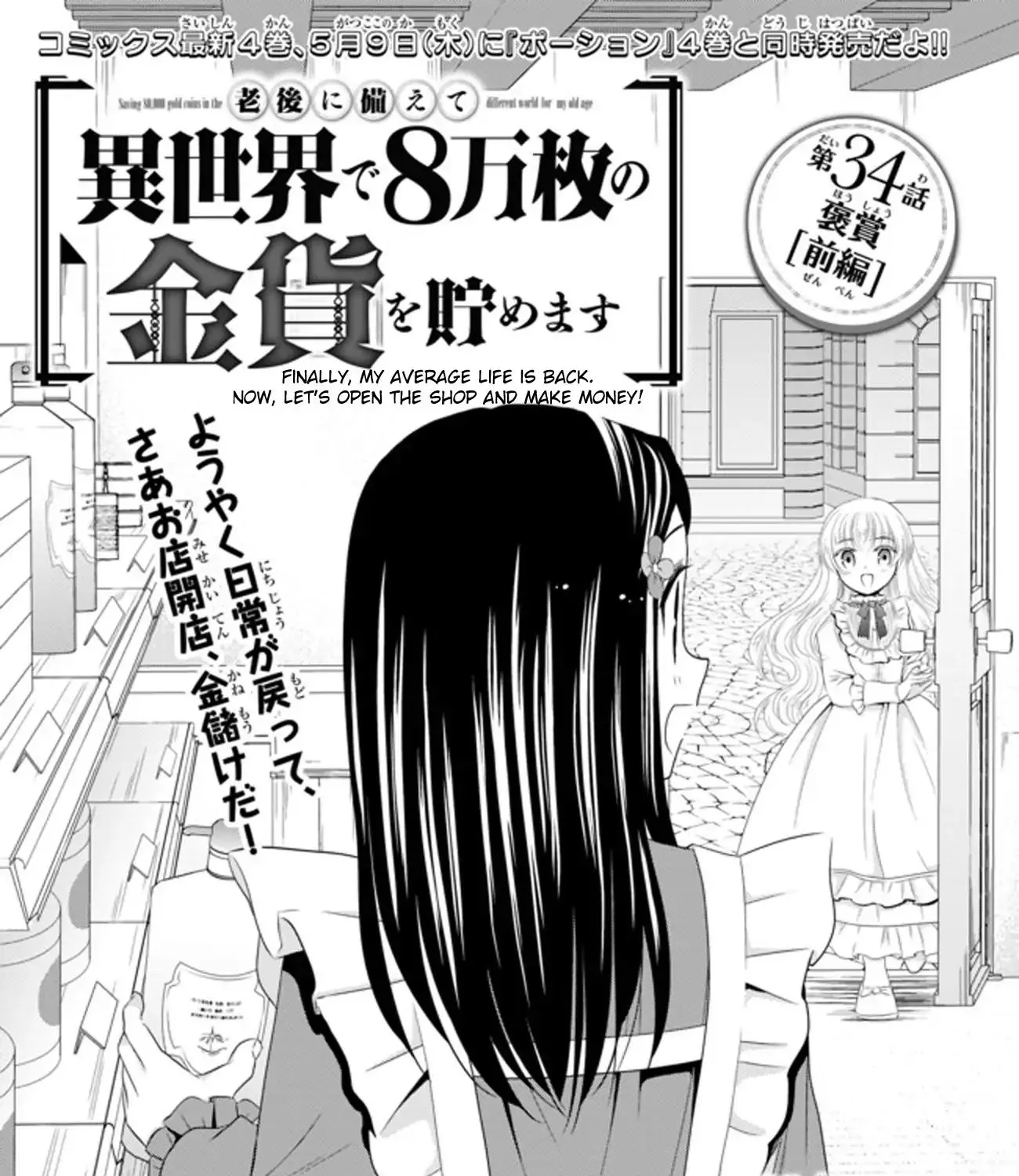 Saving 80,000 Gold Coins In The Different World For My Old Age Chapter 34.1 page 1 - MangaKakalot