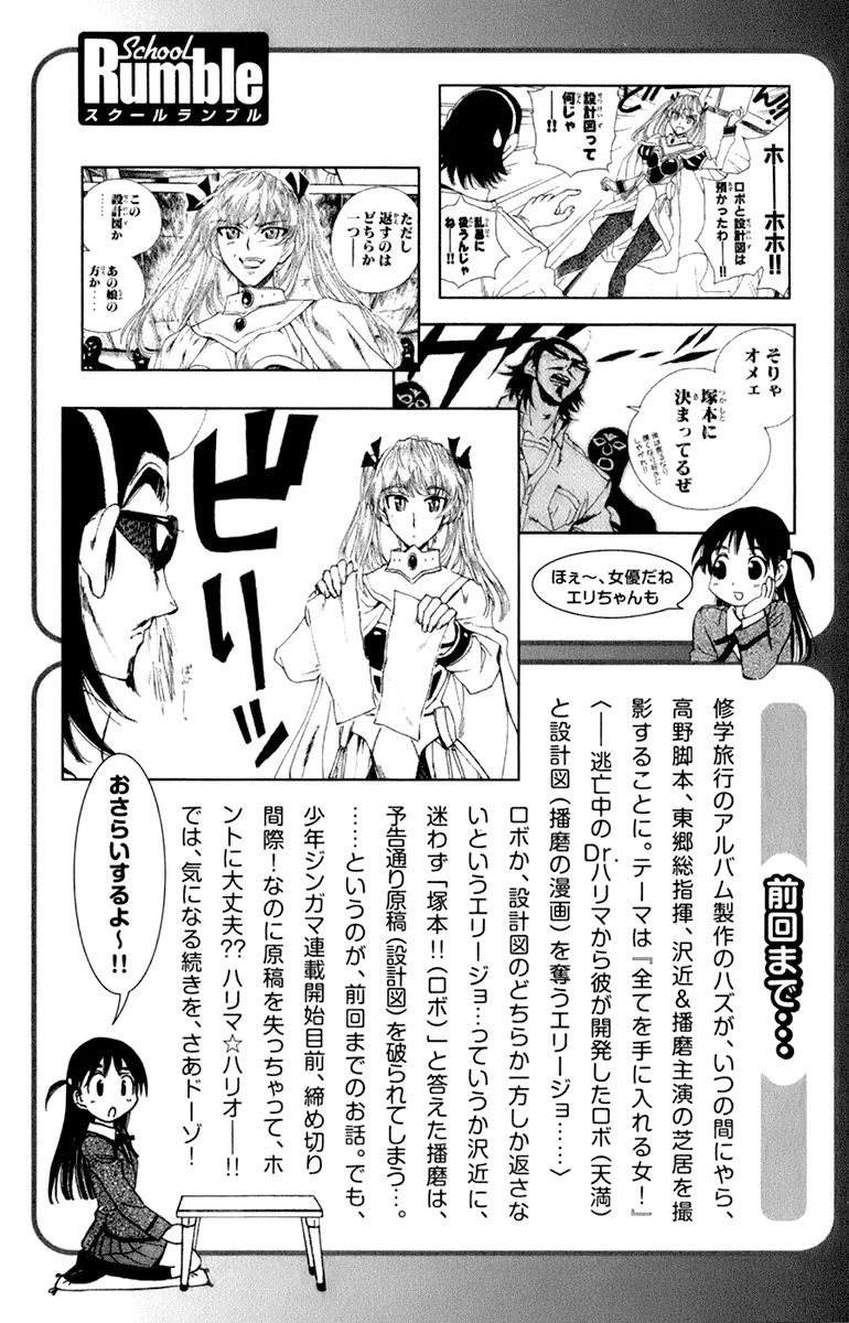 School Rumble Chapter 217 page 4 - MangaNato