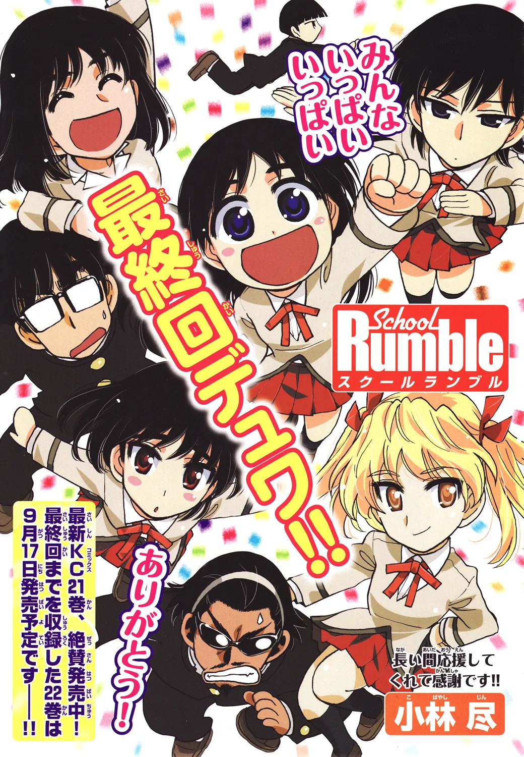 School Rumble Chapter 283 page 1 - MangaNato