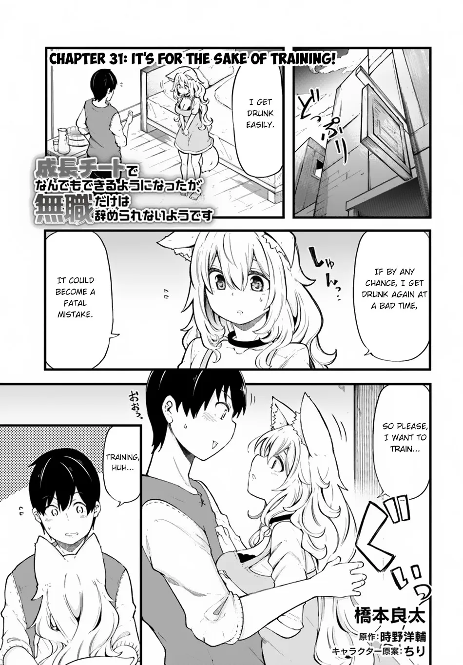 Seichou Cheat de Nandemo Dekiru you ni Natta ga, Mushoku dake wa Yamerarenai you desu Chapter 31 page 2 - MangaKakalot