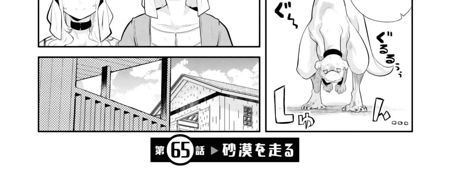 Seichou Cheat de Nandemo Dekiru you ni Natta ga, Mushoku dake wa Yamerarenai you desu Chapter 65 page 2 - MangaKakalot