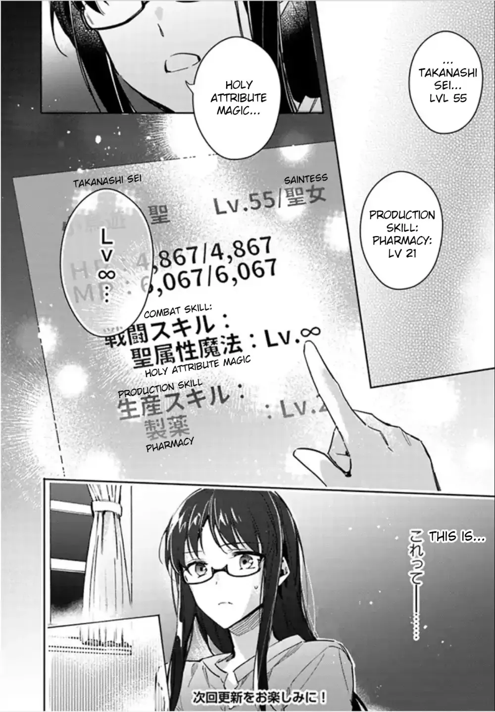 Seijo No Maryoku Wa Bannou Desu - Page 4