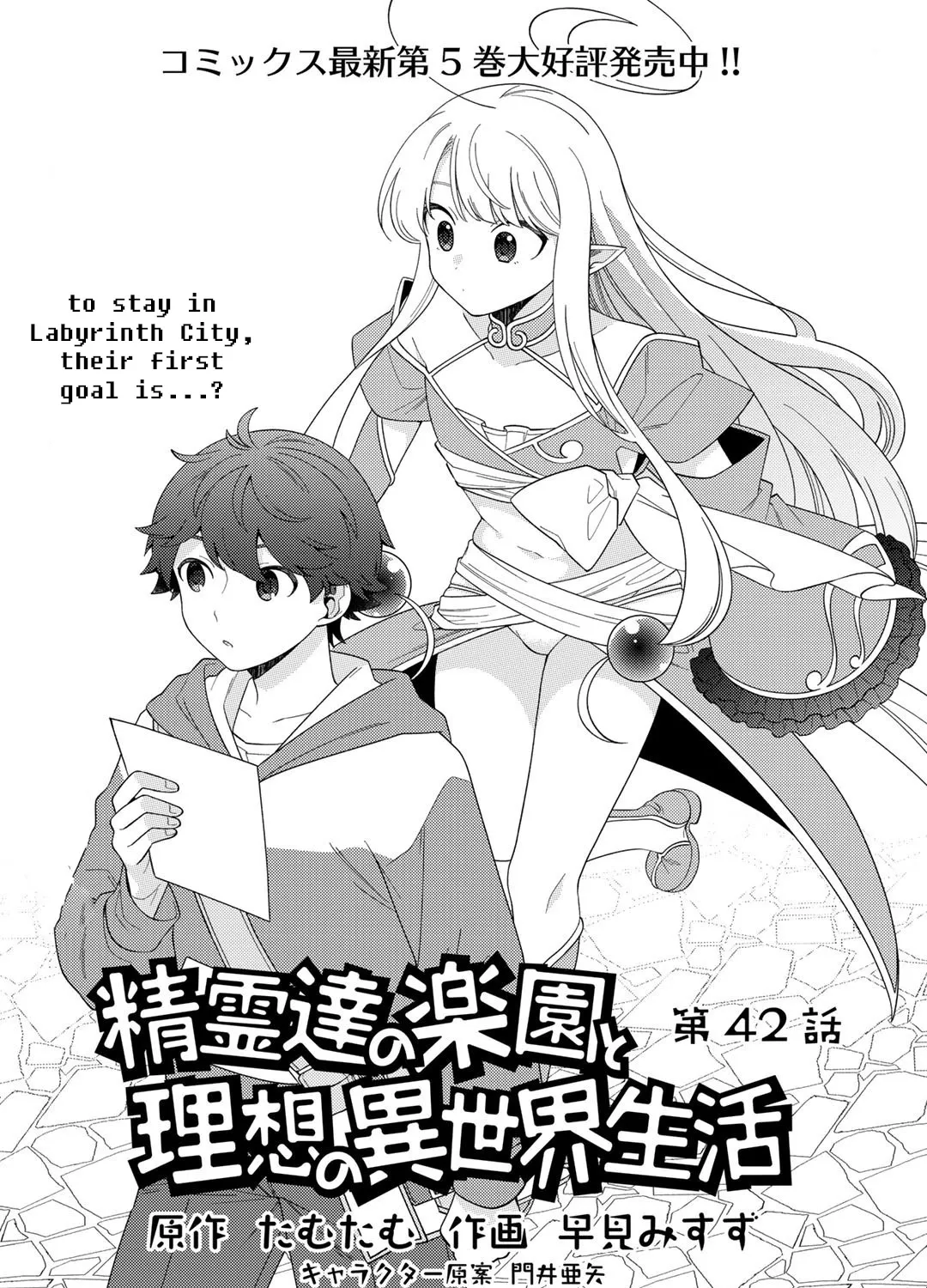 Seirei-tachi no Rakuen to Risou no Isekai Seikatsu Chapter 42 page 1 - MangaNelo